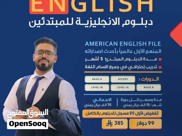 دورات تدريبية للغه الانجليزبه اونلاين بافضل الاسعار