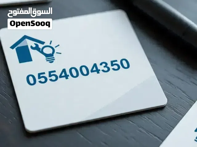 سباك كهربائي شمال الرياض