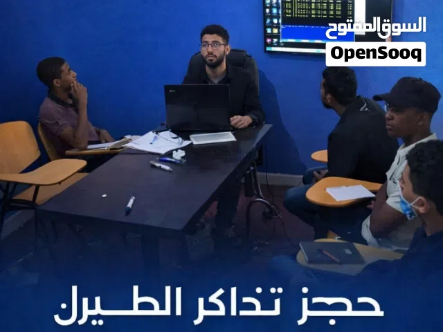 دورة حجز تذاكر طيران للراغبين في العمل في مجال السفر والسياحه