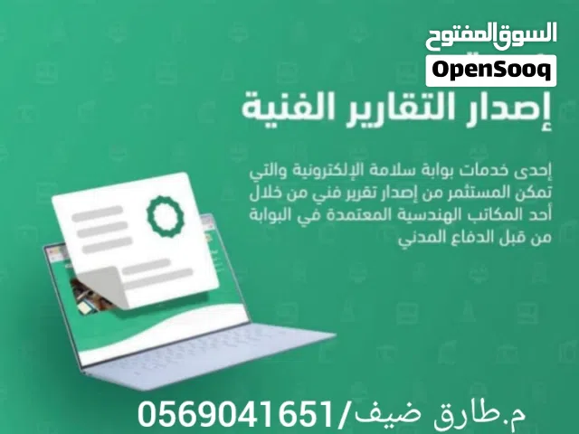 أمن وسلامة معتمد من قبل الدفاع المدني