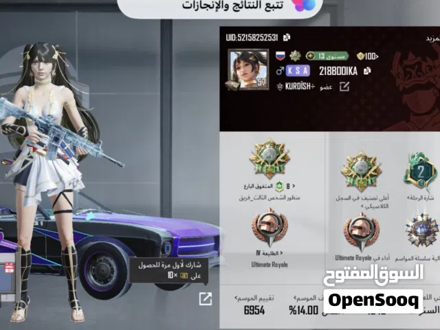 حسابات ببجي