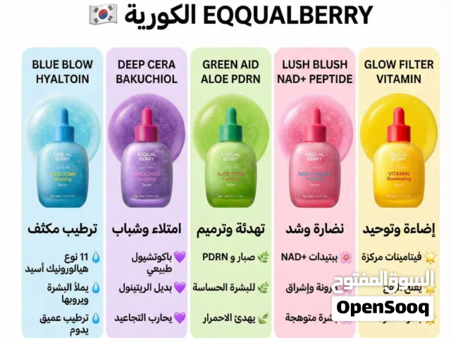 لعشاق النضارة الكورية: منتجات Eqqualberry الأصلية  - شحن مجاني