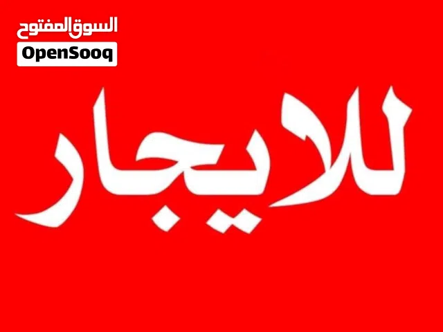 شقه الايجار السراج على الرئيسي