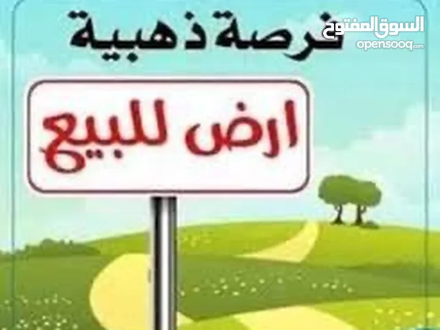 قطعة ارض للبيع في الكرادة