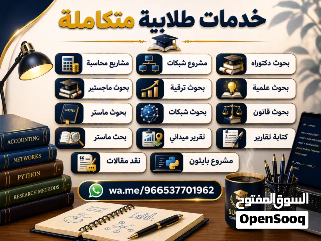 خدمات تعليمية رسائل ماجستير بحوث جامعية