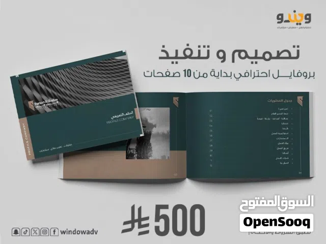 تصميم بروفايل شركات احترافي بـ 500 ريال فقط
