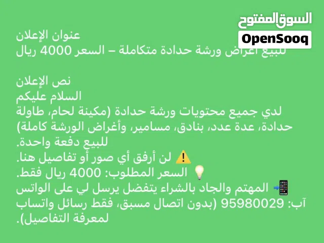 للبيع أغراض ورشة حدادة متكاملة