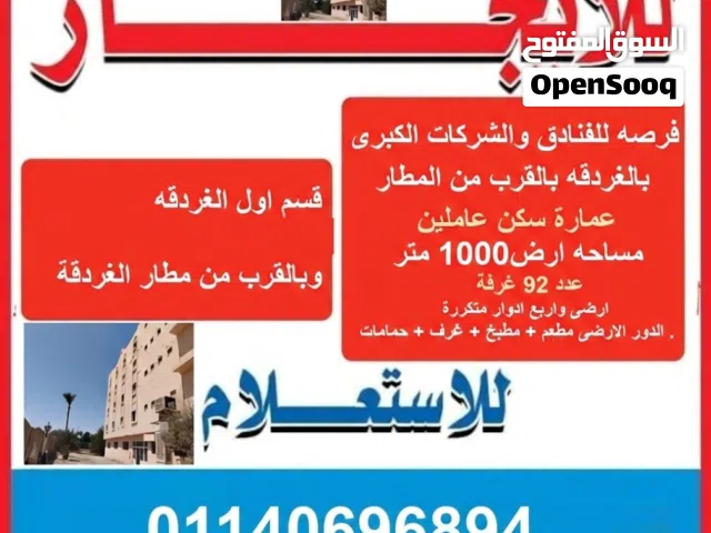 للبيع او للايجار سكن موظفين بالقرب من مطار الغردقة