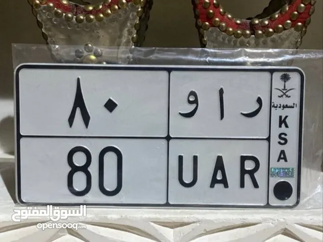 لوحه سيارات مميزه للبيع شامل النقل