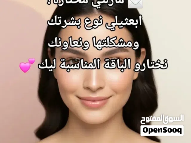 باقة العناية بلبشرة