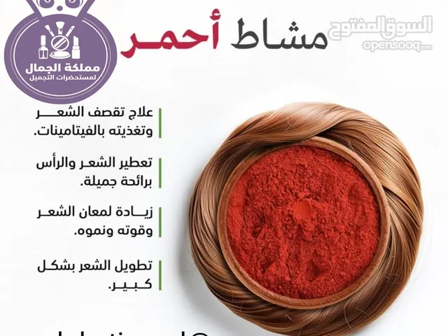 المشاط السعودي الاصلي