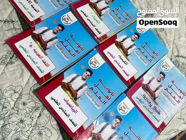 كتب ملازم سادس علمي سعر كل كتاب 2 جميع الكتب