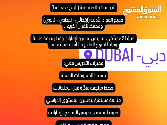 ماجستير في اللغة العربية وتدريس المواد الأدبية لغة عربية ودراسات إجتماعية تاريخ وجغرافيا وشرعية