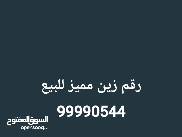 Zain VIP mobile numbers in Hawally