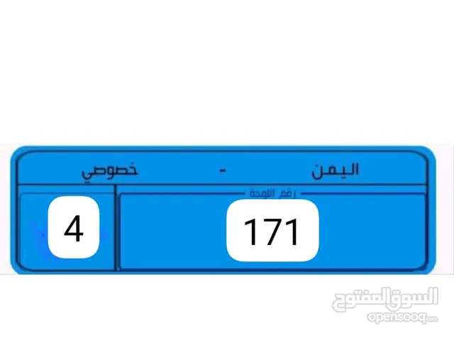 رقم لوحة خصوصي