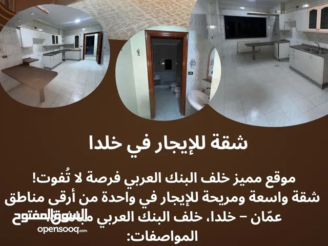 شقة للايجار من المالك