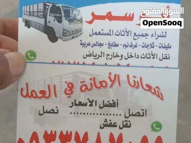 شراء اثاث مستعمل حي الوزرات
