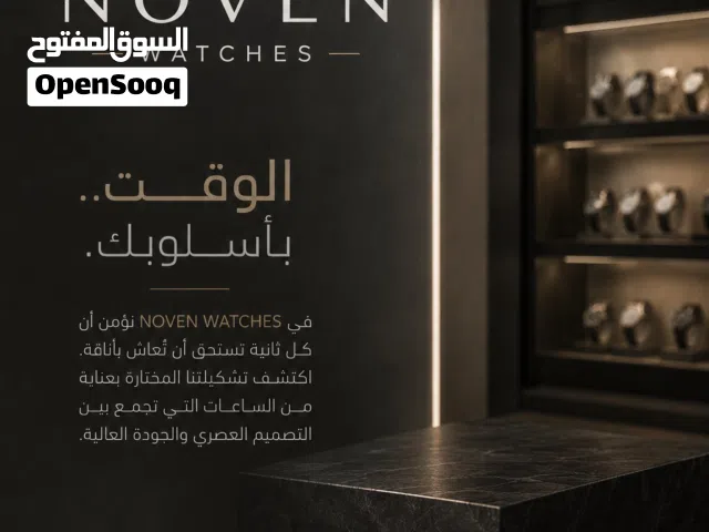 متجر نوفن لبيع الساعات