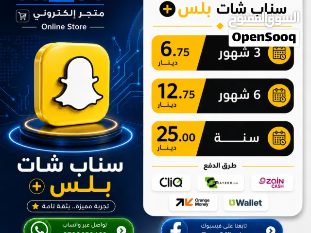 أشتراكات سناب شات بلس الرسمي بأفضل الاسعار
