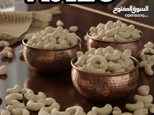 بيع وتوريد أجود أنواع المكسرات والفواكه المجففة الإيرانية من الدرجة الأولى