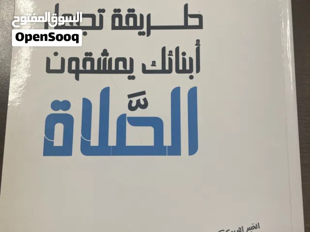 500 طريقة تجعل أبنائك يعشقون الصلاة