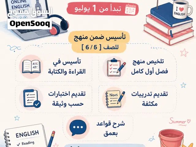 دروس خصوصية أون لاين لصفي 5 / 6