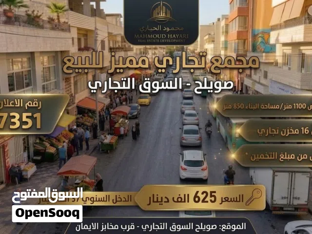 رقم الاعلان 7351 فرصة استثمارية ذهبية: مجمع تجاري متكامل للبيع في صويلح