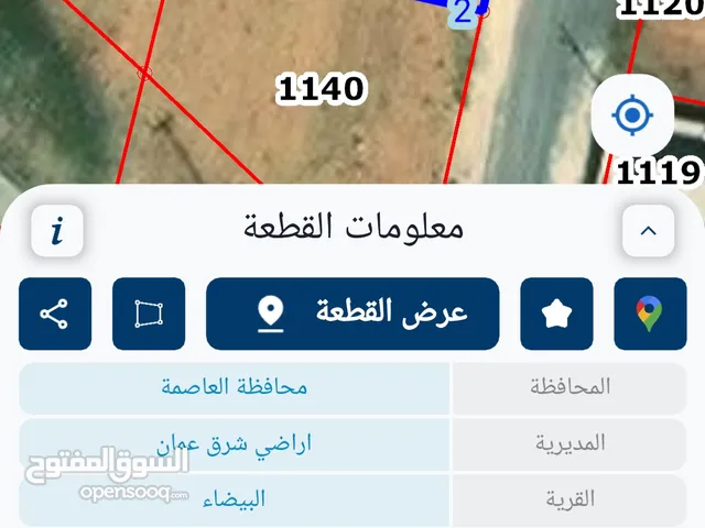 ارض سكنية للبيع