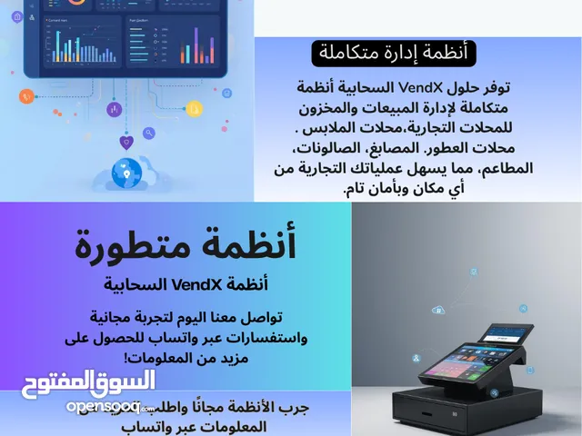 نظام VendX Cloud Solutions كاشير للمطاعم والصالونات والمصابغ وكافة المحلات التجارية
