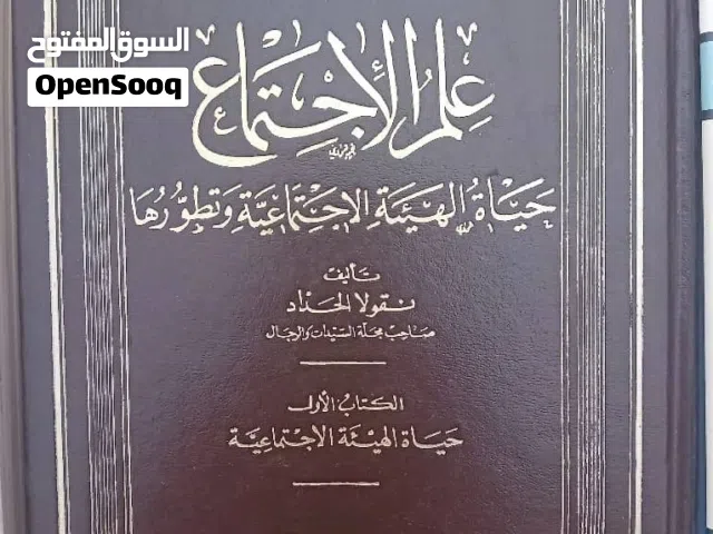 مجموعة كتب متنوعة