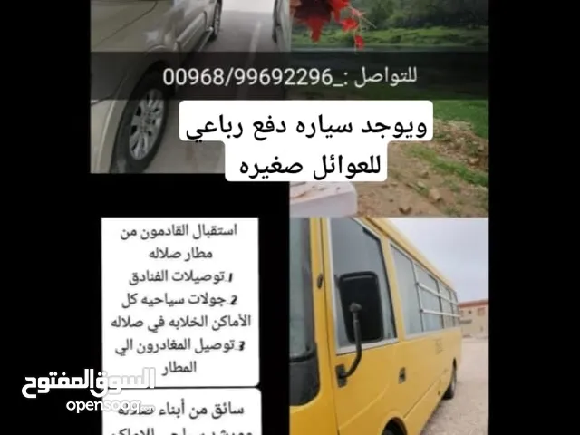 باص للايجار كبير (30 راكب) وسياره دفع رباعي في خريف صلاله 2025 وترتيب جدول للجولات السياحية