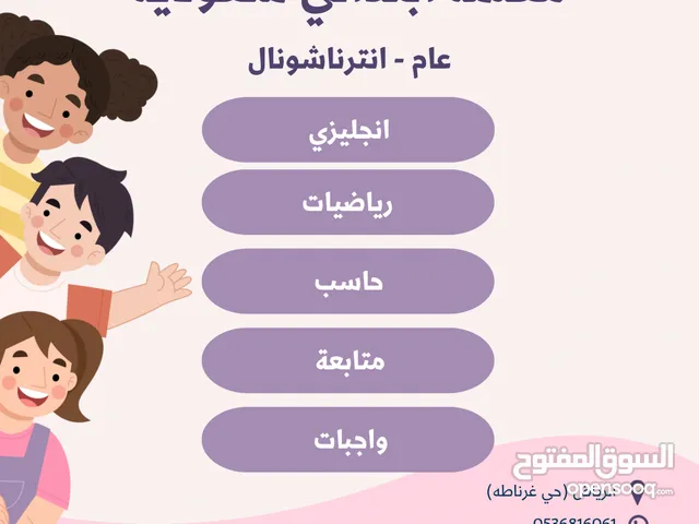 معلمة خصوصية سعودية بالرياض عام - انترناشونال