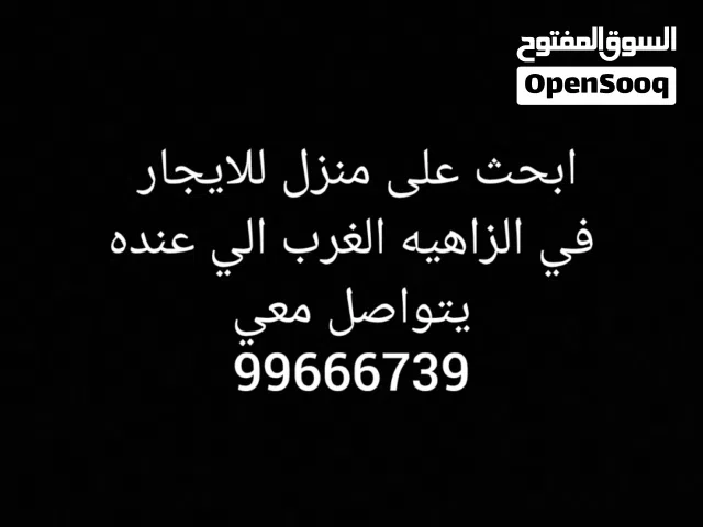 ابحث على منزل للايجار