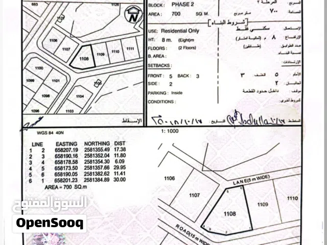 Residential Land for Sale in Muscat Amerat