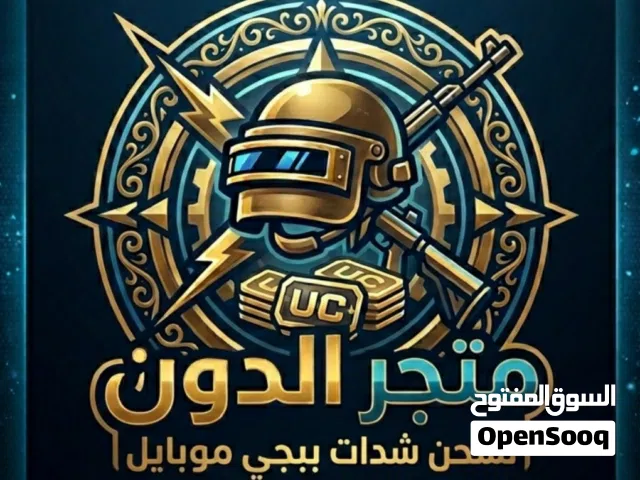 شحن شدات PUBG بأرخص سعر في السوق
