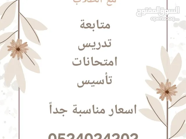 معلمة لمتابعة وتأسيس الطلاب