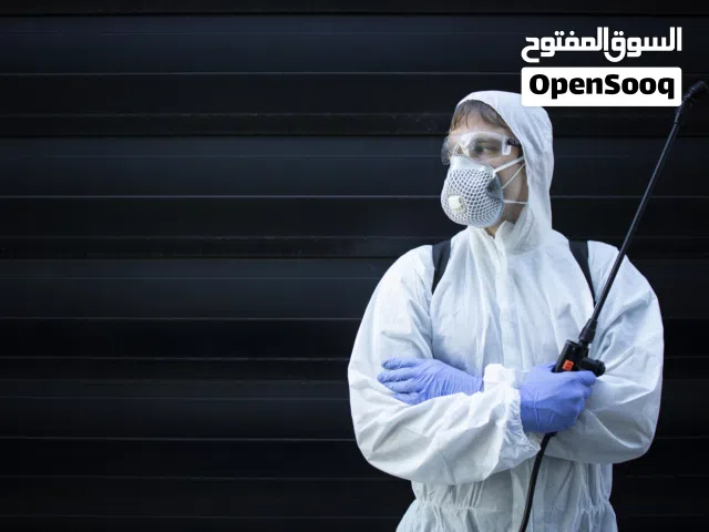 الحشرات مزعجتك في البيت أو المكتب؟ عنا الحل رش مرة والمرة الثانية علينا