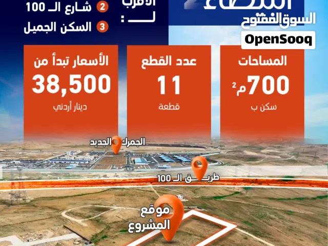 اقرب ارض على الجمرك الجديد في البيضاء وشارع الميه ، 700م2 منطقة حديثة البناء وبسعر منافس