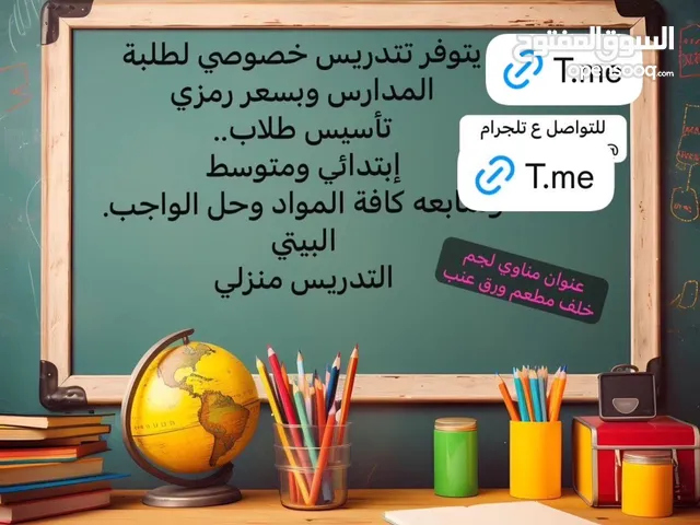 ام زين للتدريس الخصوصي جميع المواد