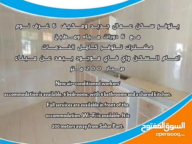 يتوفر سكن عمال جديد  قريب من ميناء صحار  New workers' accommodation available