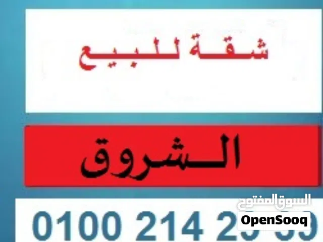 138 m2 2 Bedrooms Apartments for Sale in Cairo Shorouk City
