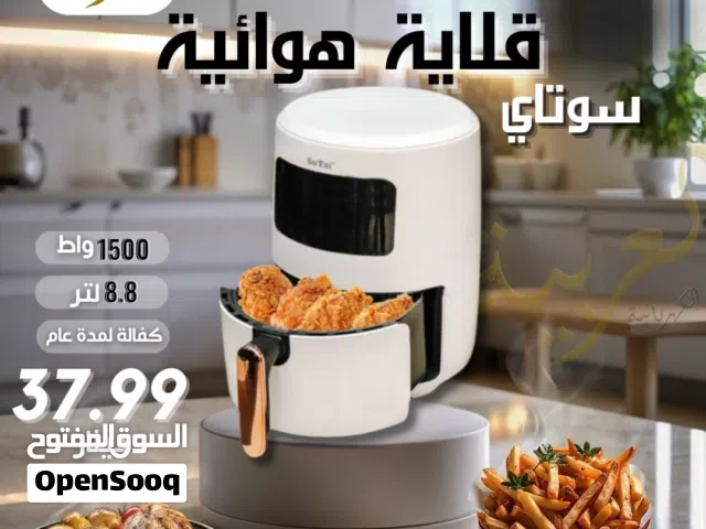 قلاية هوائية سوتاي سعة 8.8 لتر 1500 واط عليها عرض بافضل سعر في المملكة كفالة لمدة عام