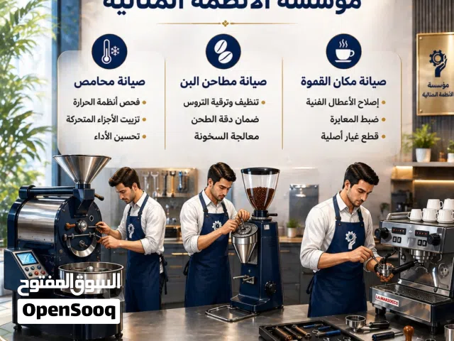صيانة مكائن القهوة