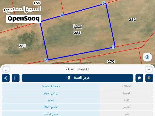 Farm Land for Sale in Amman Al-Muwaqqar