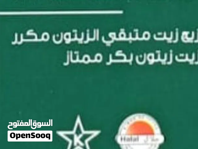 مطلوب زيت الزيتون الاصلي