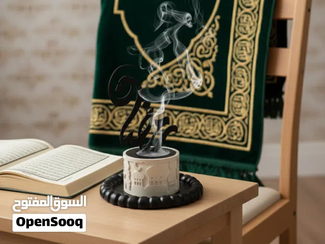 مبخرة رمضان