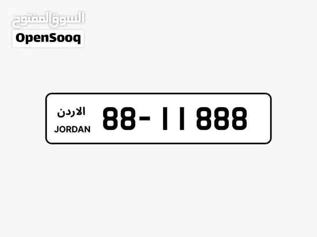 رقم مميز للبيع بسعر مغري من المالك مباشرة