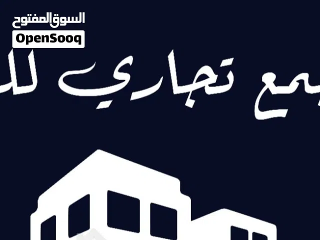 48146\مجمع فاخر للبيع – دابوق موقع حيوي وبسعر مميز