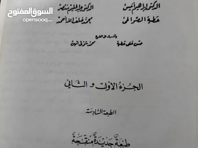 كتاب معجم الوسيط  جزئين