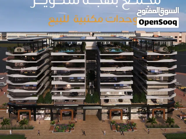 مكاتب للبيع بدفعة مقدمة